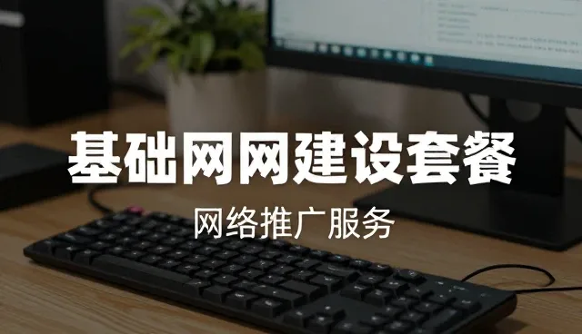 旧房翻新实录：标准网络推广服务网络注意事项